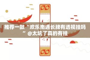 今日重大通报新玄龙其实有挂确实真的有挂开挂神器