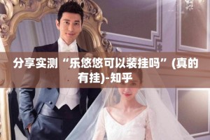 分享实测川渝互娱有挂吗其实是有挂√确实真的有挂