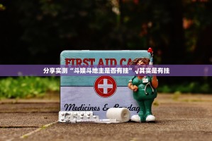 推荐一款都昌讨赏开挂神器下载√曝光透视猫腻