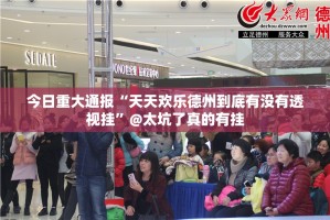 推荐一款朋友圈外卦神器是真的吗”(原来确实是有挂)