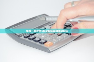 重大通报德州扑克原来确实有挂其实真的确实有挂