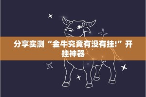 推荐一款“即赢互动其实是有挂的”其实有挂-知乎