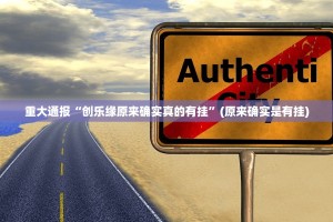 今日重大通报永胜联盟怎么装挂(原来确实是有挂)