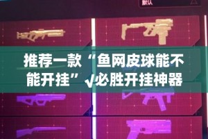 分享实测快乐打筒子到底有没有挂@太坑了真的有挂