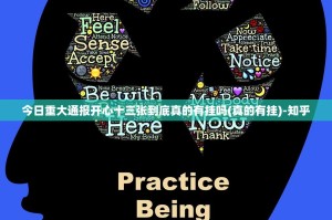 今日重大通报开心十三张到底真的有挂吗(真的有挂)-知乎