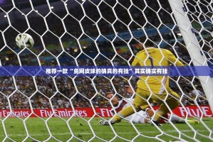 重大通报“好运娱乐开挂方法详细开挂教程”(原来确实是有挂)