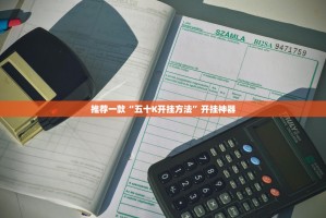 推荐一款越乡游麻将其实是可以开挂!确实能开挂2025（果然有挂）