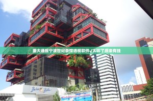 重大通报宁波世纪茶馆透视软件√太坑了原来有挂