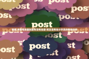 重磅.来袭粤友圈到底有没有挂装!其实是有挂分享真的有挂给你