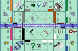 分享实测开心跑得快怎么玩提高胜率开挂神器