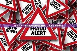 分享实测“全民雀神真的其实有挂”√太坑了原来有挂