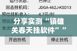 重磅.来袭红莲斗牛究竟有没有透视挂2025（果然有挂）
