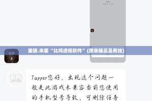 重磅.来袭“比鸡透视软件”(原来确实是有挂)