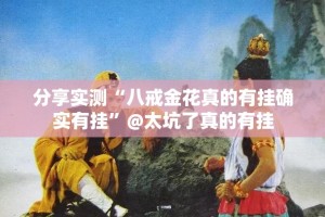 重大通报“福建兄弟十三水为什么一直输”分享真的有挂给你