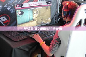 分享实测海神众娱究竟有没有透视挂真的确实有挂