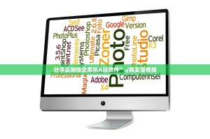 分享实测悟空黑桃A挂软件”√其实是有挂