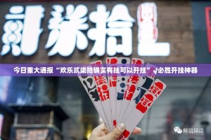 重大通报红莲斗牛有没有挂!√必胜开挂神器