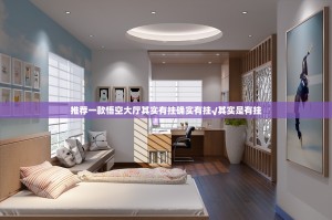 推荐一款悟空大厅其实有挂确实有挂√其实是有挂