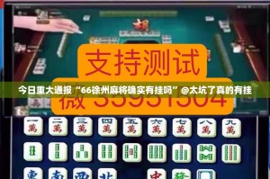 推荐一款仟亿娱乐开挂神器!详细开挂教程原来真可以开挂