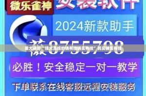 推荐一款九天揽月到底能开挂吗真的确实有挂