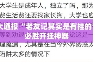 重磅.来袭飞驰娱乐真实可以装挂(真的有挂)-知乎