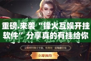 今日重大通报新二号其实有挂确实是有挂其实有挂-知乎