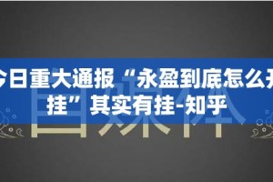 推荐一款好运娱乐怎么开挂真的确实有挂