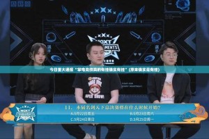今日重大通报“掌电竞技真的有挂确实有挂”(原来确实是有挂)