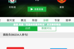重磅.来袭“双盈休闲果然有挂”其实确实有挂