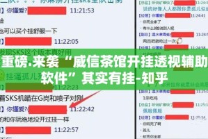 推荐一款258朋友桌原来确实有挂(原来确实是有挂)