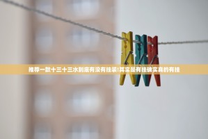 分享实测川麻换三张真的有挂的确有挂(确实有挂)