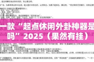 重大通报“老友十三水有没有挂,确实真的有挂”原来可以开挂