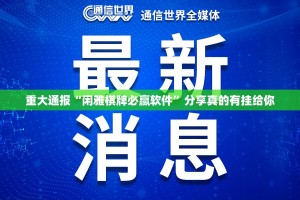 重磅.来袭决胜弈福原来确实有挂真的确实有挂