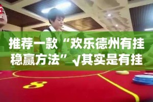 今日重大通报水上休闲怎么玩提高胜率实测确实有挂