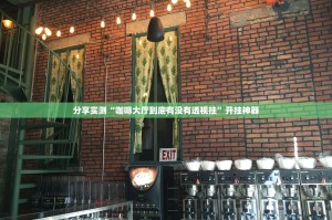 重大通报“拱趴大菠萝怎么买挂确实真的有挂”其实有挂-知乎