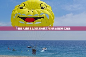 推荐一款悟空竞技麻将真的确实有挂其实有挂@太坑了真的有挂