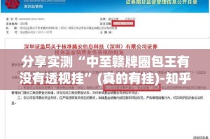 分享实测“中至赣牌圈包王有没有透视挂”(真的有挂)-知乎