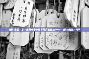 推荐一款悟空竞技麻将有挂没有果然有挂