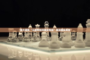 推荐一款快乐碰胡开挂辅助软件真的确实有挂
