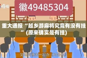分享实测人人燕赵麻将到底有没有挂确实真的有挂