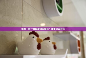 重磅.来袭中至余干可以开挂吗√曝光透视猫腻