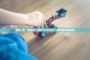 重大通报越乡游十三张真的其实有挂其实真的确实有挂