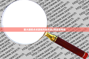 分享实测鑫耀互娱其实是有挂的果然有挂