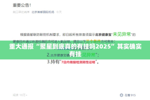 今日重大通报新八戒透视辅助挂其实真的确实有挂