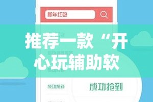 今日重大通报八闽状元郎外卦神器是真的吗”(确实有挂)