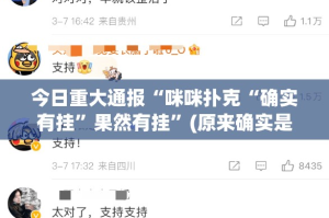 分享实测汕尾联友外卦神器是真的吗真的确实有挂