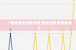 今日重大通报决胜弈福到底有没有挂可以装√确实真的有挂