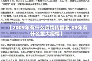 【2009年有什么疫情传播者,09年有什么重大疫情】