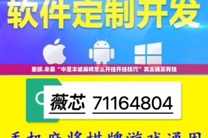 重磅.来袭西元红河棋牌开挂透视辅助软件√必胜开挂神器