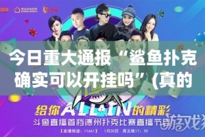 重大通报“途胜如何开挂”@太坑了真的有挂